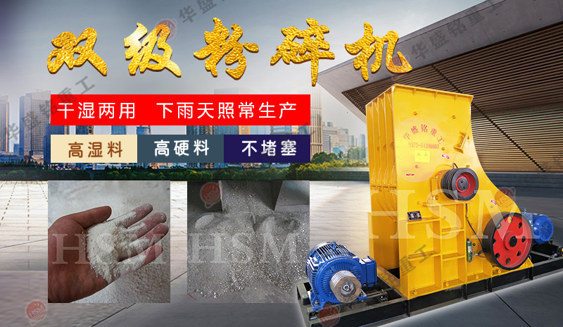  煤渣粉碎用雙級無篩底粉碎機(jī)效果如何