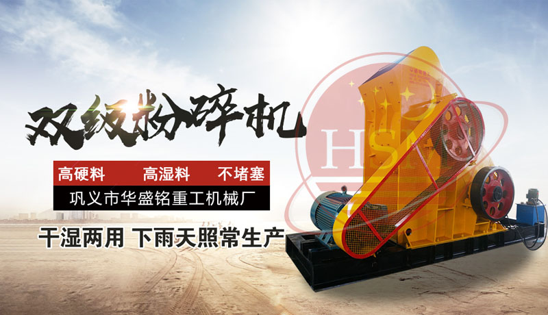 雙級式煤渣粉碎機一臺報價是多少？