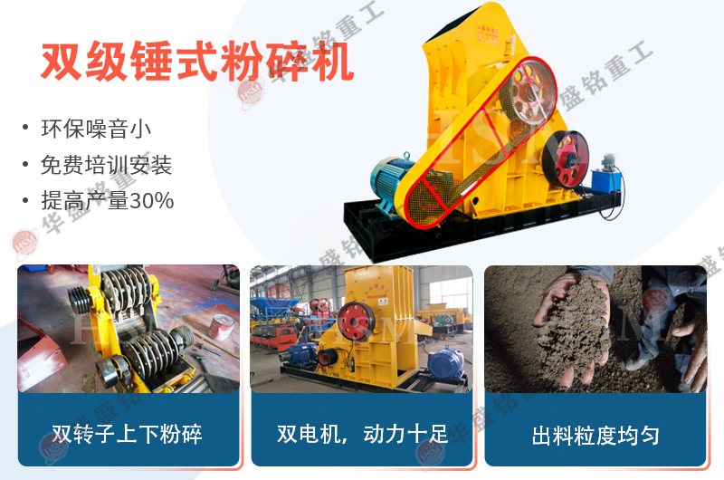 雙級(jí)無篩底粉碎機(jī)