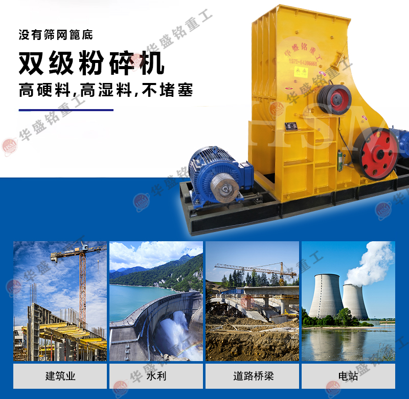 雙級(jí)破碎機(jī) 